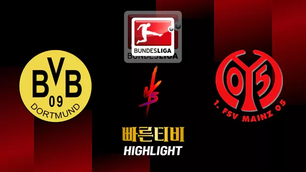 스포츠중계-빠른티비-축구-분데스리가-도르트문트-마인츠-해외축구-하이라이트