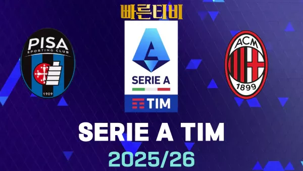 스포츠중계-빠른티비-피사-AC 밀란-해외축구-하이라이트