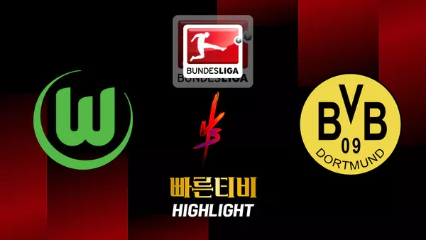 스포츠중계-빠른티비-축구-분데스리가-볼프스부르크-도르트문트 -해외축구-하이라이트
