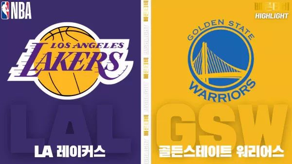 스포츠중계-빠른티비-NBA-해외농구-LA레이커스-골든스테이트-하이라이트