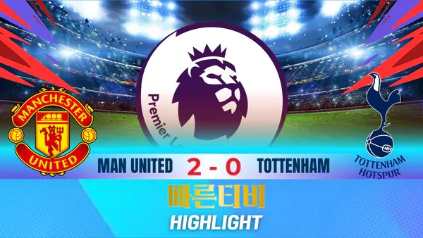 스포츠중계-빠른티비-축구-EPL-맨체스터유나이티드-토트넘-해외축구-하이라이트