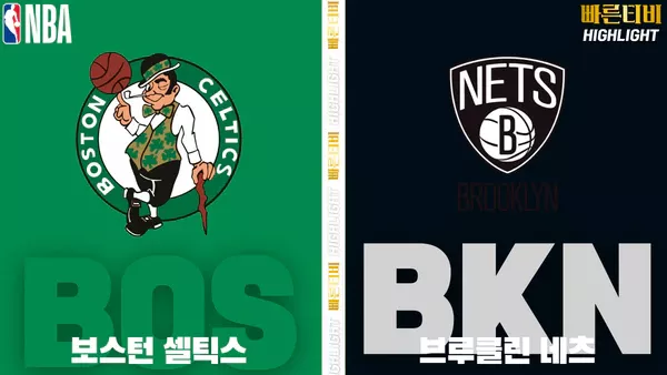 스포츠중계-빠른티비-NBA-해외농구-보스턴-브루클린-하이라이트