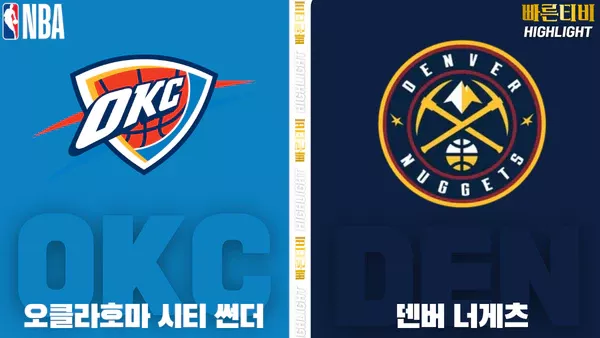 스포츠중계-빠른티비-NBA-해외농구-오클라호마-덴버-하이라이트
