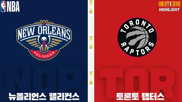 스포츠중계-빠른티비-NBA-해외농구-뉴올리언스-토론토-하이라이트