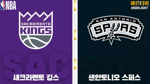 스포츠중계-빠른티비-NBA-해외농구-새크라멘토-샌안토니오-하이라이트