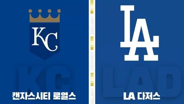 스포츠중계-빠른티비-MLB-캔자스시티-LA다저스-해외야구-하이라이트