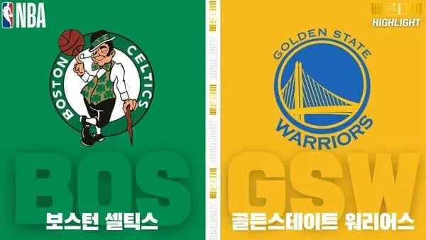 스포츠중계-빠른티비-NBA-해외농구-보스턴-골든스테이트-하이라이트