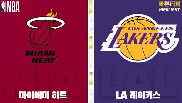 스포츠중계-빠른티비-NBA-해외농구-마이애미-LA레이커스-하이라이트