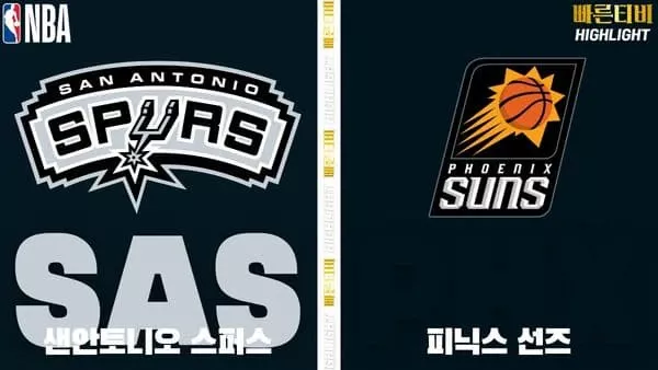 스포츠중계-빠른티비-NBA-해외농구-샌안토니오-피닉스-하이라이트