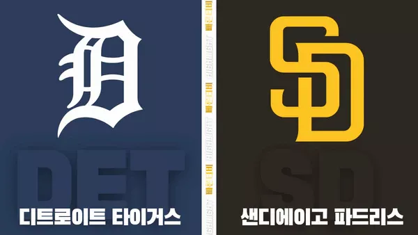 스포츠중계-빠른티비-MLB-디트로이트-샌디에이고-해외야구-하이라이트