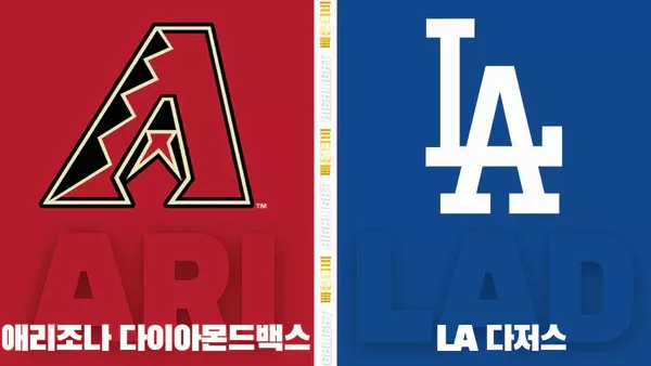 스포츠중계-빠른티비-MLB-애리조나-LA다저스-해외야구-하이라이트
