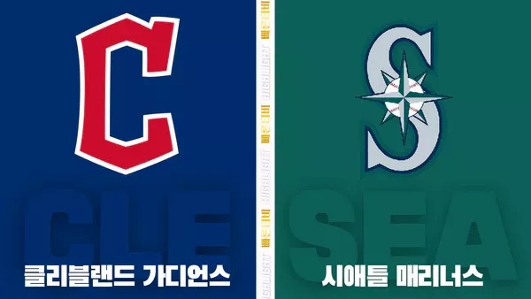 스포츠중계-빠른티비-MLB-클리블랜드-시애틀-해외야구-하이라이트