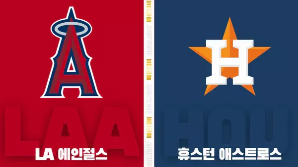 스포츠중계-빠른티비-MLB-LA에인절스-휴스턴-해외야구-하이라이트