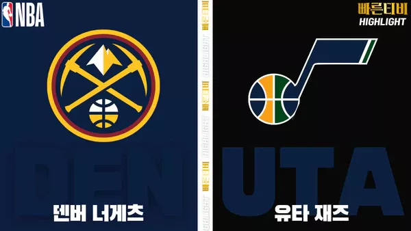 스포츠중계-빠른티비-NBA-해외농구-덴버-유타-하이라이트