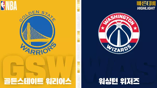 스포츠중계-빠른티비-NBA-해외농구-골든스테이트-워싱턴-하이라이트