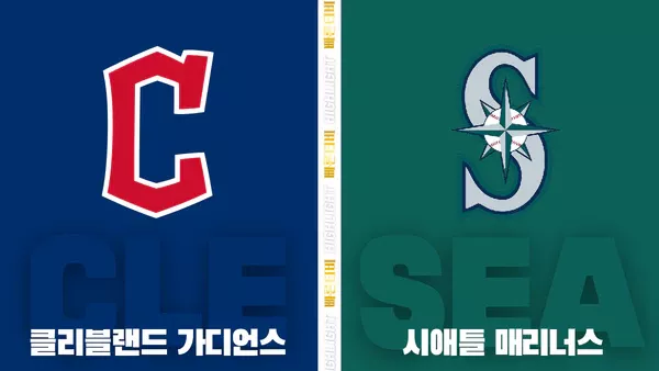 스포츠중계-빠른티비-MLB-클리블랜드-시애틀-해외야구-하이라이트