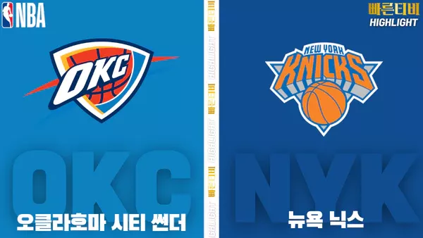 스포츠중계-빠른티비-NBA-해외농구-오클라호마-뉴욕-하이라이트