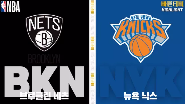 스포츠중계-빠른티비-NBA-해외농구-브루클린-뉴욕-하이라이트
