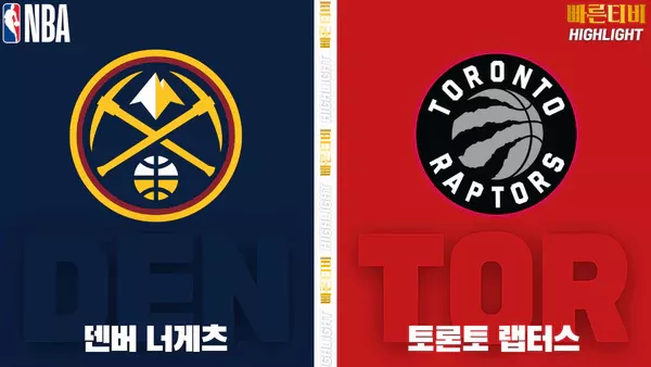 스포츠중계-빠른티비-NBA-해외농구-덴버-토론토-하이라이트
