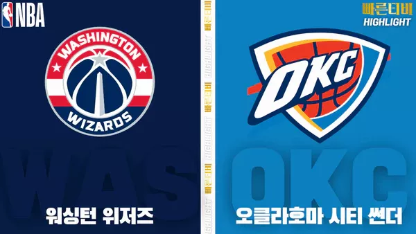 스포츠중계-빠른티비-NBA-해외농구-워싱턴-오클라호마-하이라이트