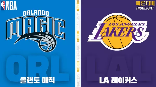 스포츠중계-빠른티비-NBA-해외농구-올랜도-LA레이커스-하이라이트