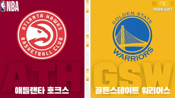 스포츠중계-빠른티비-NBA-해외농구-애틀랜타-골든스테이트-하이라이트