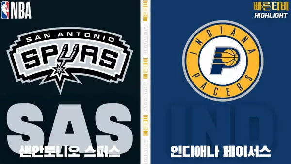스포츠중계-빠른티비-NBA-해외농구-샌안토니오-인디애나-하이라이트