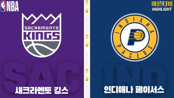 스포츠중계-빠른티비-NBA-해외농구-새크라멘토-인디애나-하이라이트