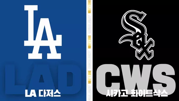 스포츠중계-빠른티비-MLB-LA다저스-시카고화이트삭스-해외야구-하이라이트