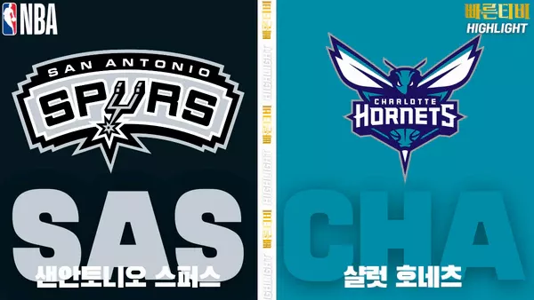 스포츠중계-빠른티비-NBA-해외농구-샌안토니오-샬럿-하이라이트