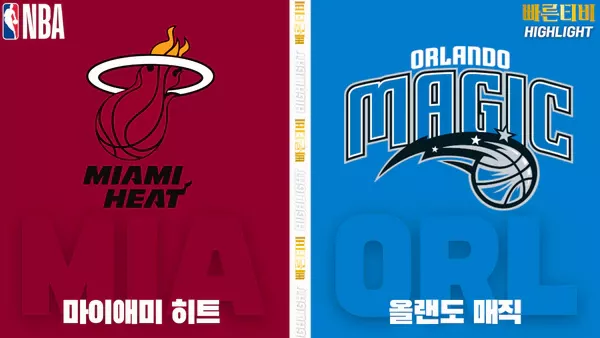 스포츠중계-빠른티비-NBA-해외농구-마이애미-올랜도-하이라이트