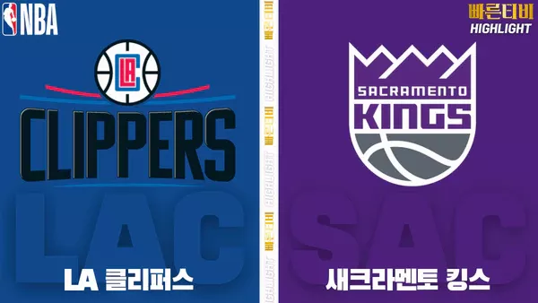 스포츠중계-빠른티비-NBA-해외농구-LA클리퍼스-새크라멘토-하이라이트