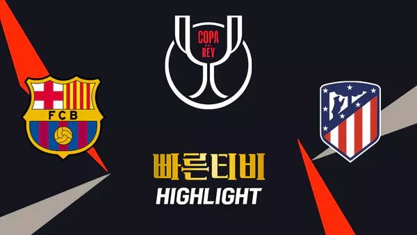 스포츠중계-빠른티비-바르셀로나-AT마드리드-하이라이트
