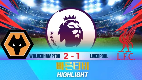 스포츠중계-빠른티비-축구-EPL-울버햄튼-리버풀-해외축구-하이라이트