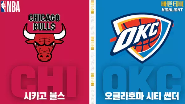 스포츠중계-빠른티비-NBA-해외농구-시카고-오클라호마-하이라이트