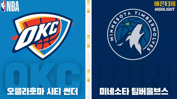 스포츠중계-빠른티비-NBA-해외농구-오클라호마-미네소타-하이라이트