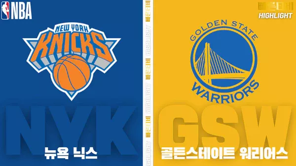 스포츠중계-빠른티비-NBA-해외농구-뉴욕-골든스테이트-하이라이트