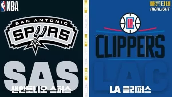 스포츠중계-빠른티비-NBA-해외농구-샌안토니오-LA클리퍼스-하이라이트