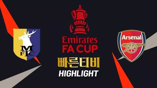 스포츠중계-빠른티비-축구-FA컵-맨스필드-아스날-해외축구-하이라이트