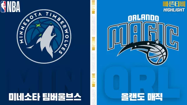 스포츠중계-빠른티비-NBA-해외농구-미네소타-올랜도-하이라이트