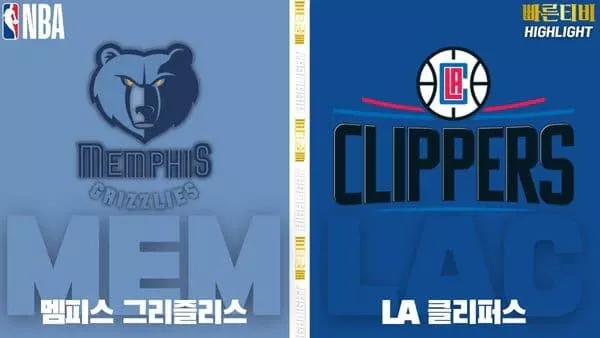 스포츠중계-빠른티비-NBA-해외농구-멤피스-LA클리퍼스-하이라이트