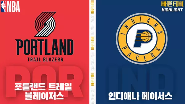 스포츠중계-빠른티비-NBA-해외농구-포틀랜드-인디애나-하이라이트