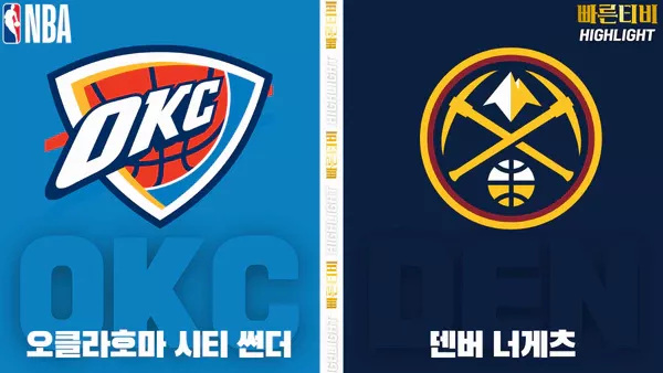 스포츠중계-빠른티비-NBA-해외농구-오클라호마-덴버-하이라이트