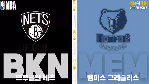 스포츠중계-빠른티비-NBA-해외농구-브루클린-멤피스-하이라이트