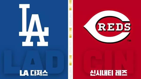 스포츠중계-빠른티비-MLB-LA다저스-신시내티-해외야구-하이라이트
