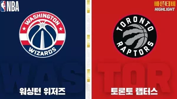 스포츠중계-빠른티비-NBA-해외농구-워싱턴-토론토-하이라이트