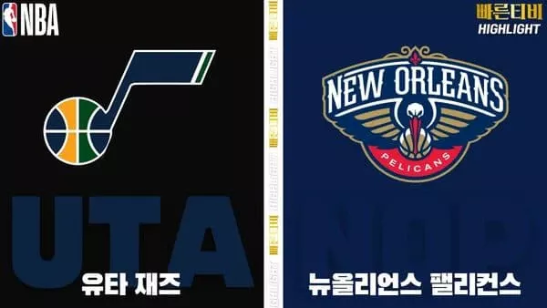 스포츠중계-빠른티비-NBA-해외농구-유타-뉴올리언즈-하이라이트