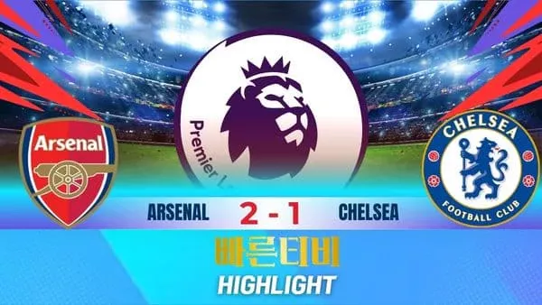 스포츠중계-빠른티비-축구-EPL-아스날-첼시-해외축구-하이라이트