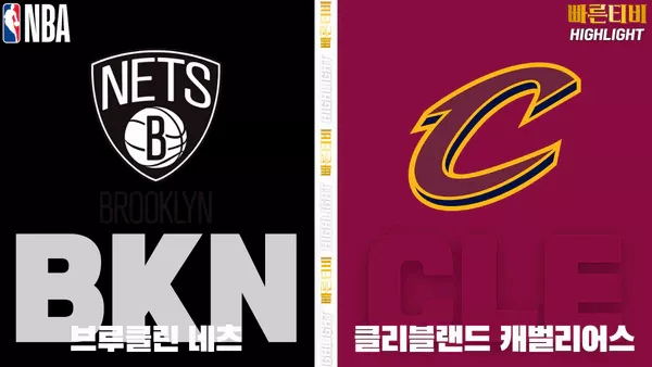 스포츠중계-빠른티비-NBA-해외농구-브루클린-클리블랜드-하이라이트