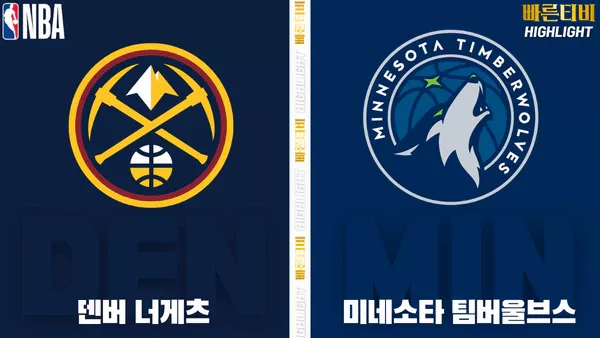 스포츠중계-빠른티비-NBA-해외농구-덴버-미네소타-하이라이트